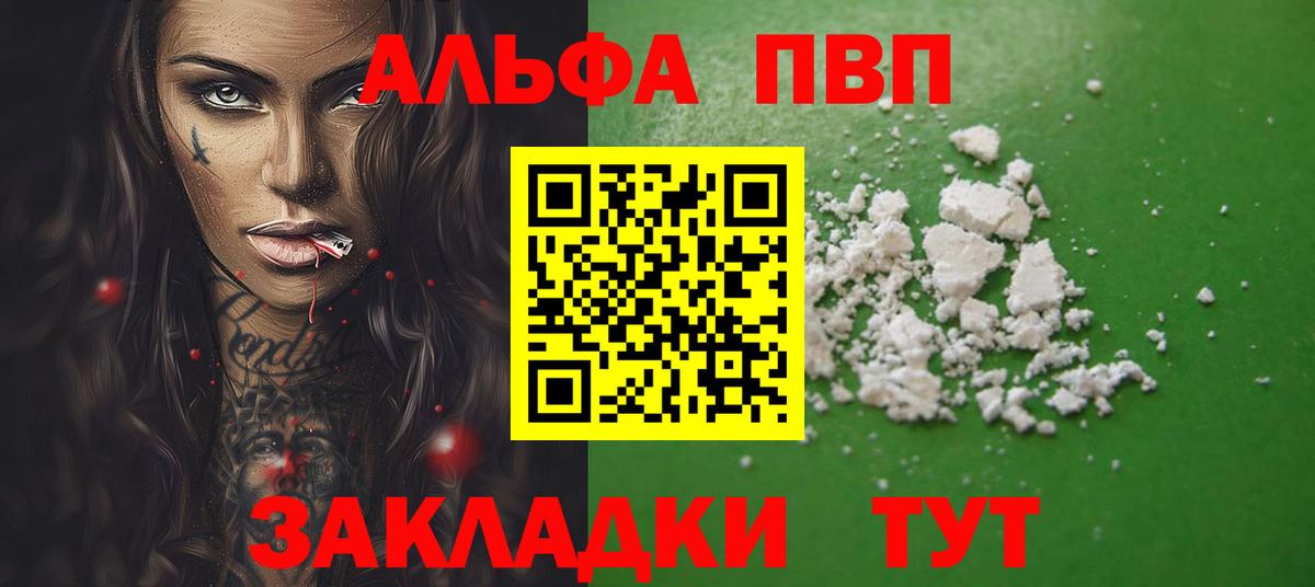 наркошоп  Alpha-PVP крисы CK  Вход с VPN  Ачхой-Мартан 