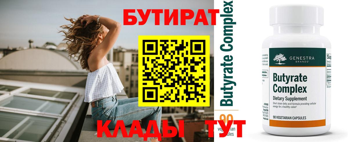 БУТИРАТ  Вход с VPN  Ачхой-Мартан  Бутират вода 