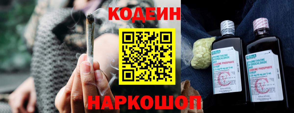 Кодеин напиток Lean (лин) Ачхой-Мартан
